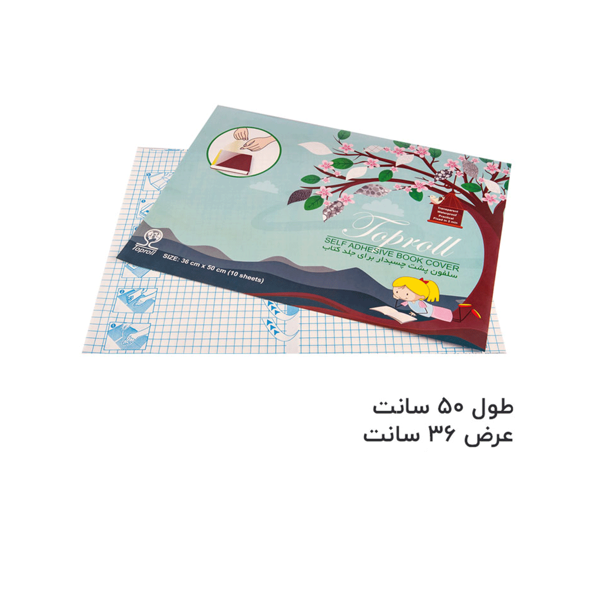 [1517] جلد کتاب چسبی تاپ رول 10 تایی طرح 1