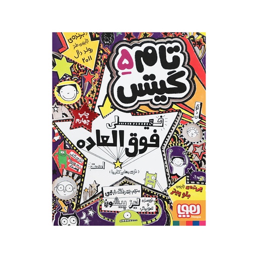 [3314] کتاب تام گیتس 5 - خیلی فوق العاده / هوپا