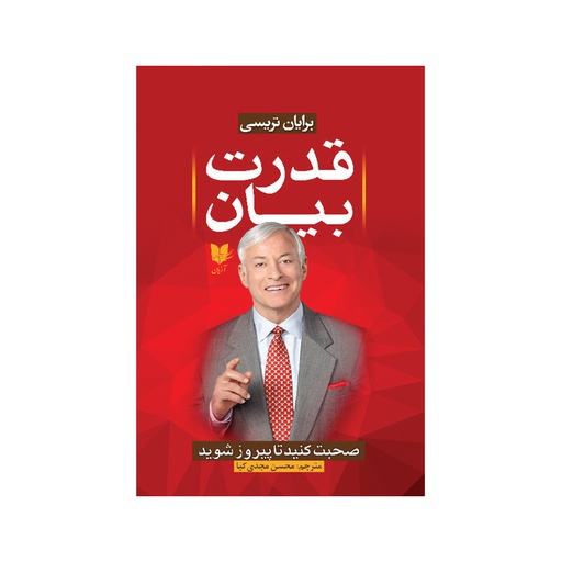 [11159] کتاب قدرت بیان / آرایان