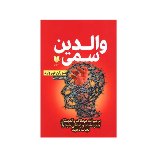 [11618] کتاب والدین سمی / آرایان