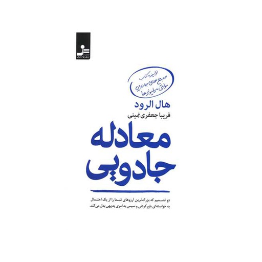 [13077] کتاب معادله جادویی / نو اندیش