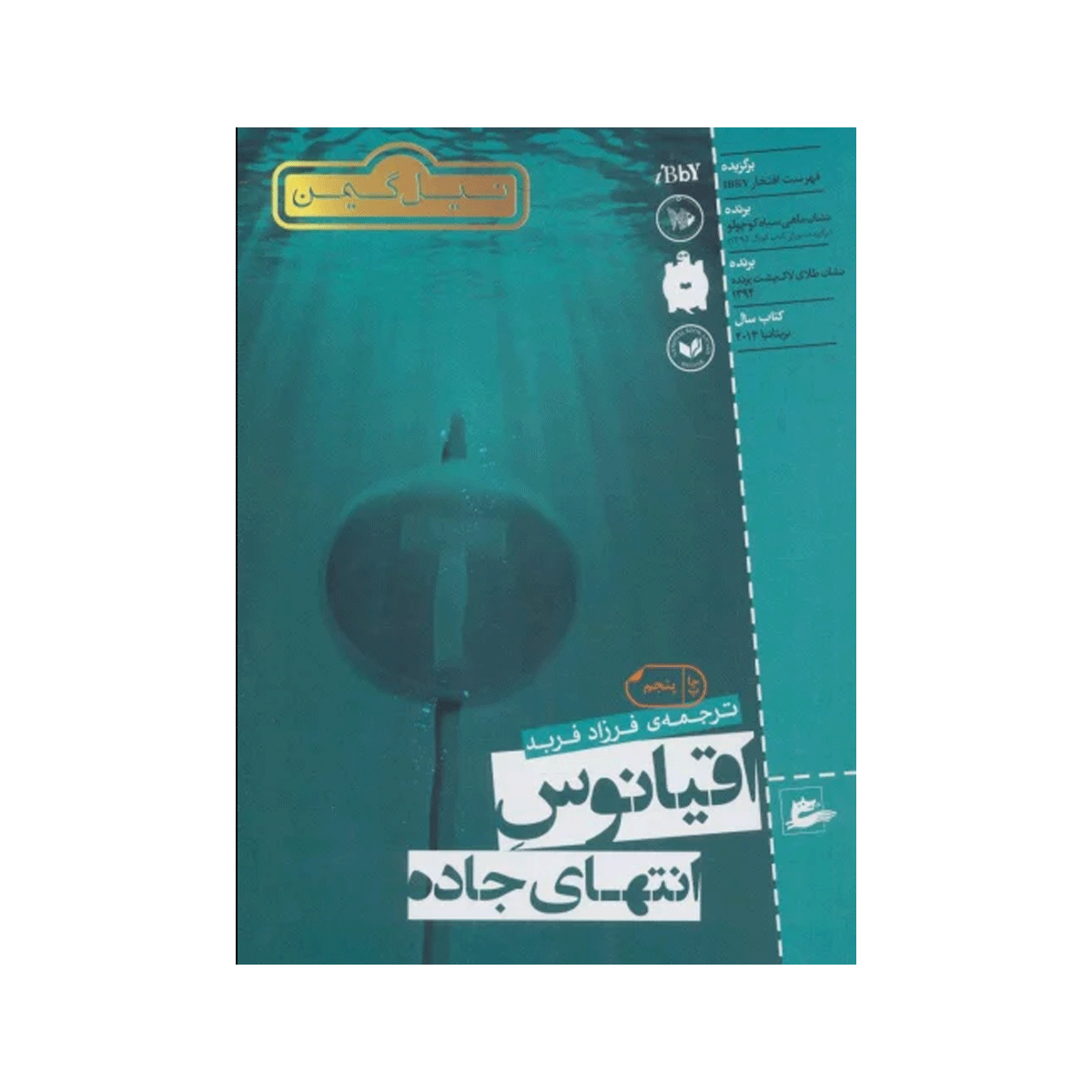 [14005] کتاب اقیانوس انتهای جاده / پریان