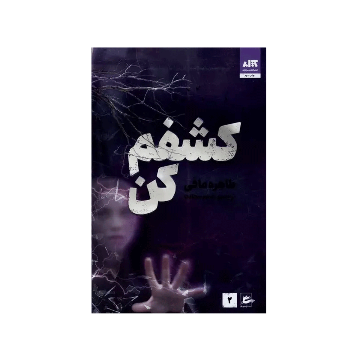 [22878] کتاب کشفم کن / مجازی