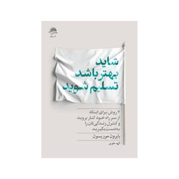 [26349] کتاب شاید بهتر باشد تسلیم شوید / داهی